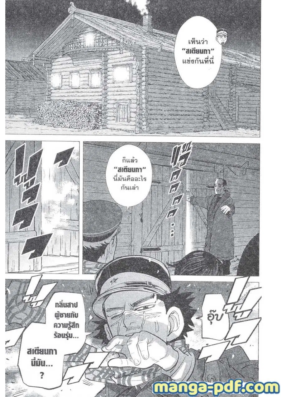 Golden Kamuy ตอนที่ 142 หน้า 15
