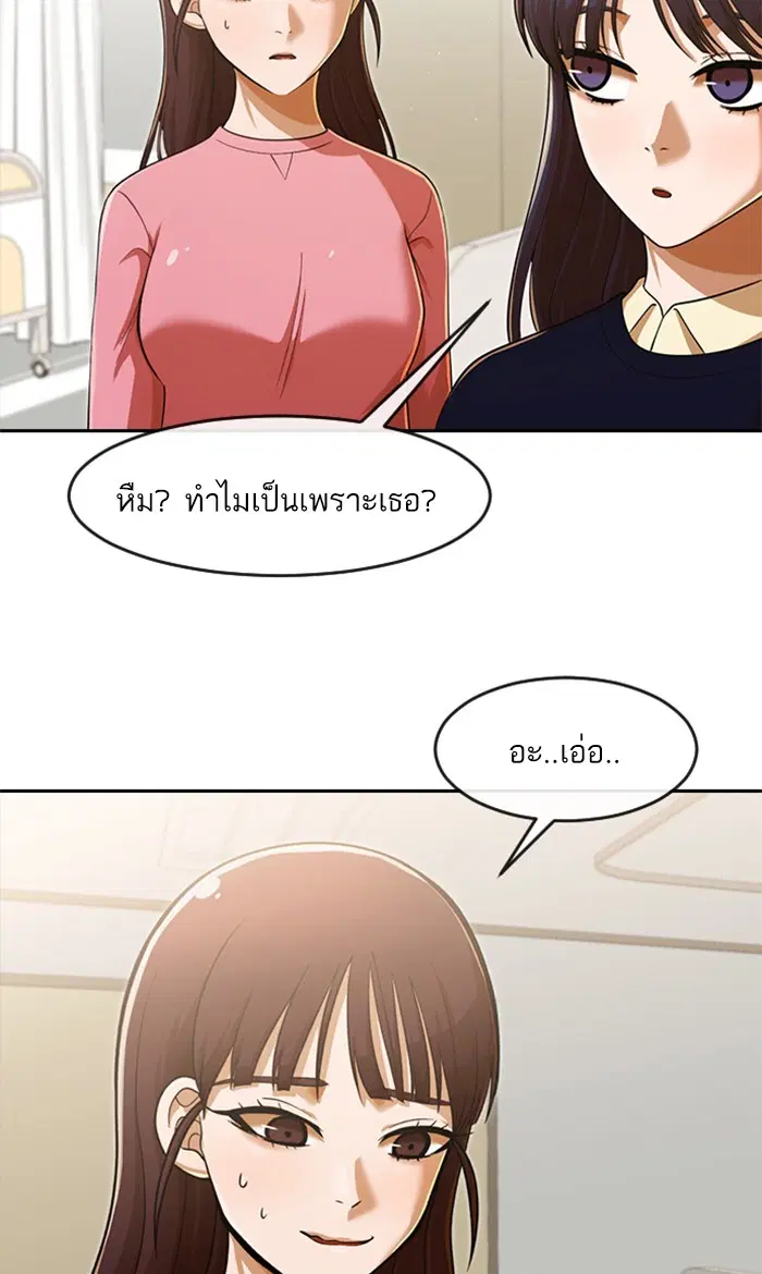 Random Chat ตอนที่ 179 หน้า 46