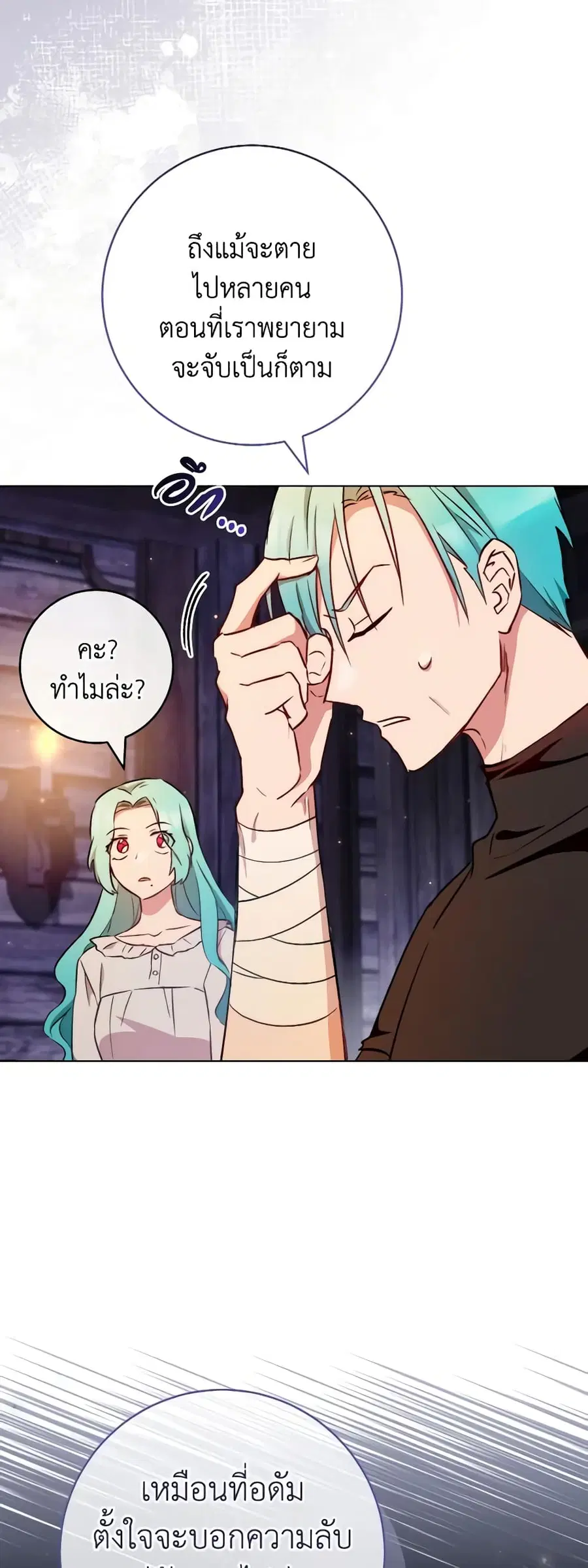 The Young Lady Is a Royal Chef ตอนที่ 121 หน้า 37