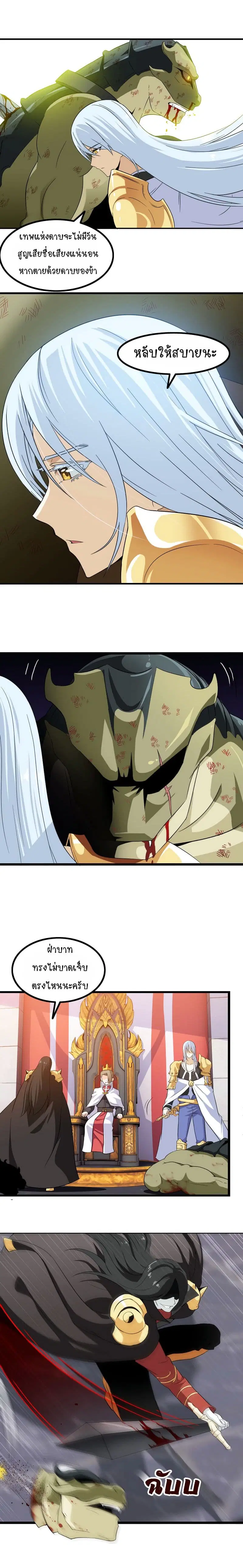 My Wife is a Demon Queen ตอนที่ 27 หน้า 8