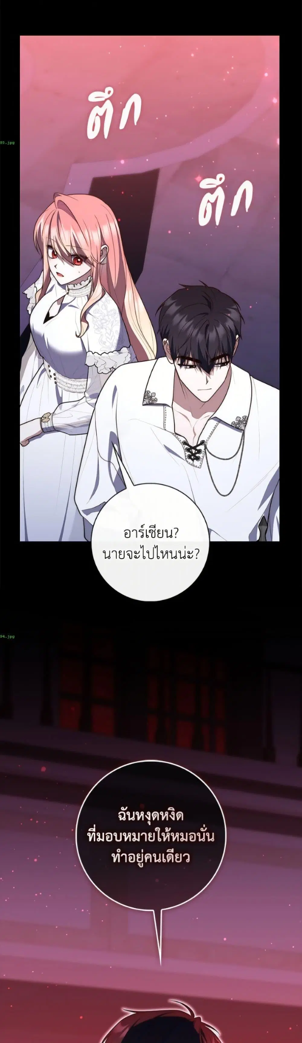 A Princess Who Reads Fortune ตอนที่ 133 หน้า 42