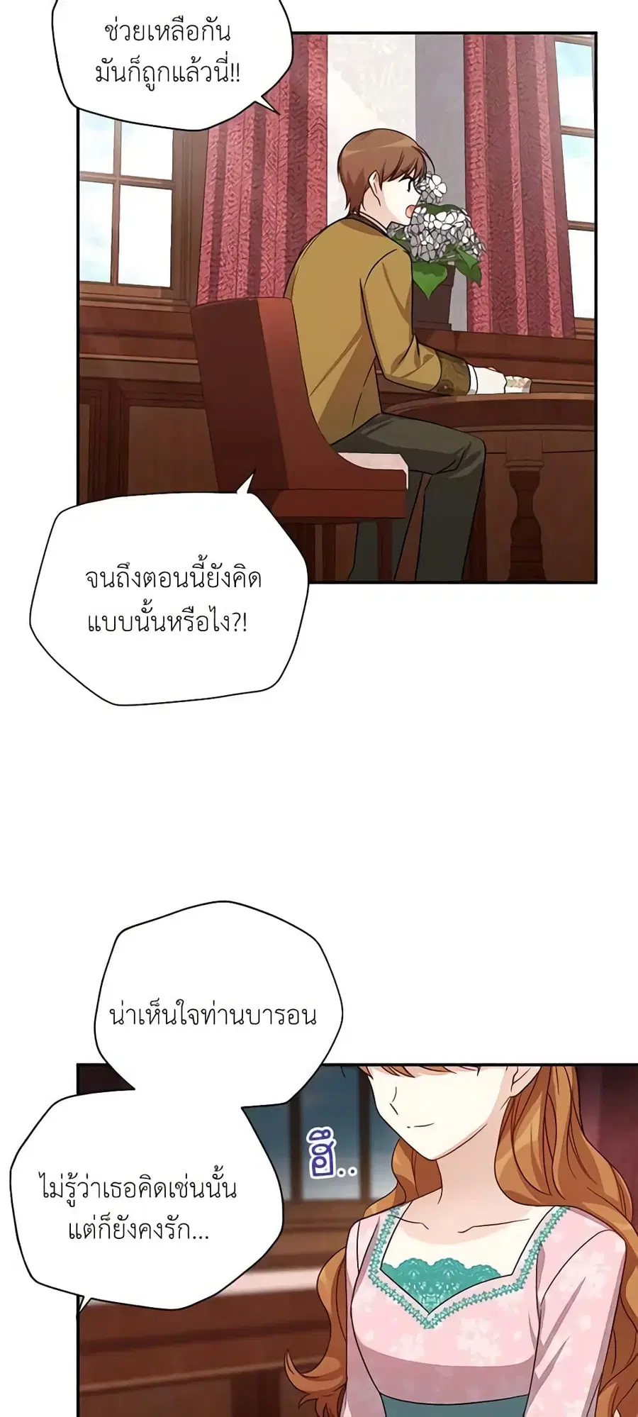 The Soulless Duchess ตอนที่ 14 หน้า 34
