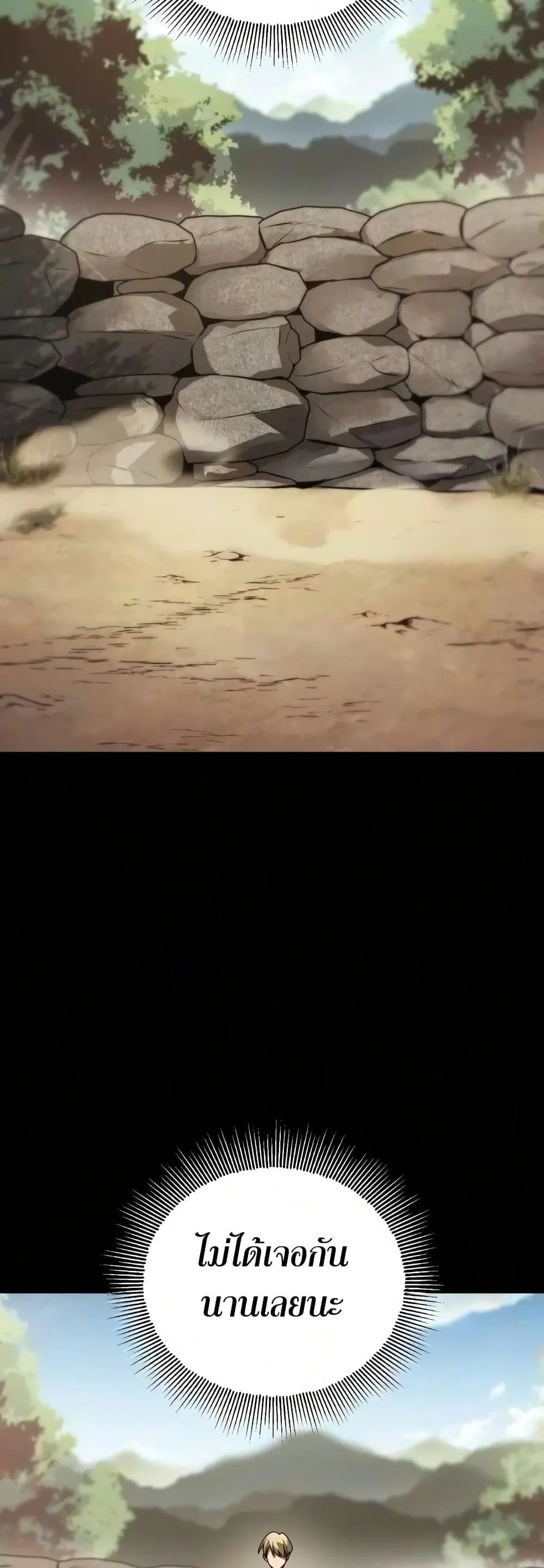 The Lazy Lord Masters the Sword ตอนที่ 147 หน้า 48