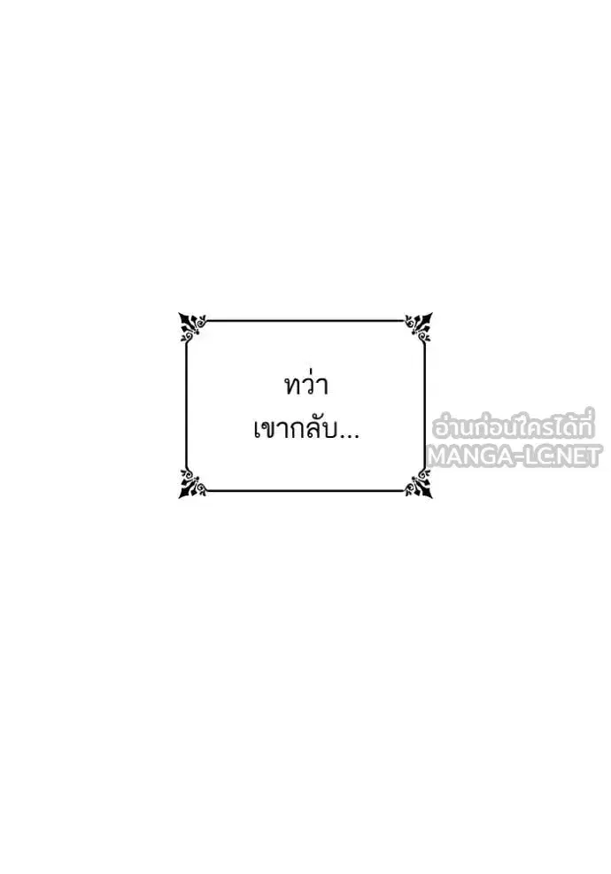 I Am the Queen in This Life ตอนที่ 165 หน้า 5