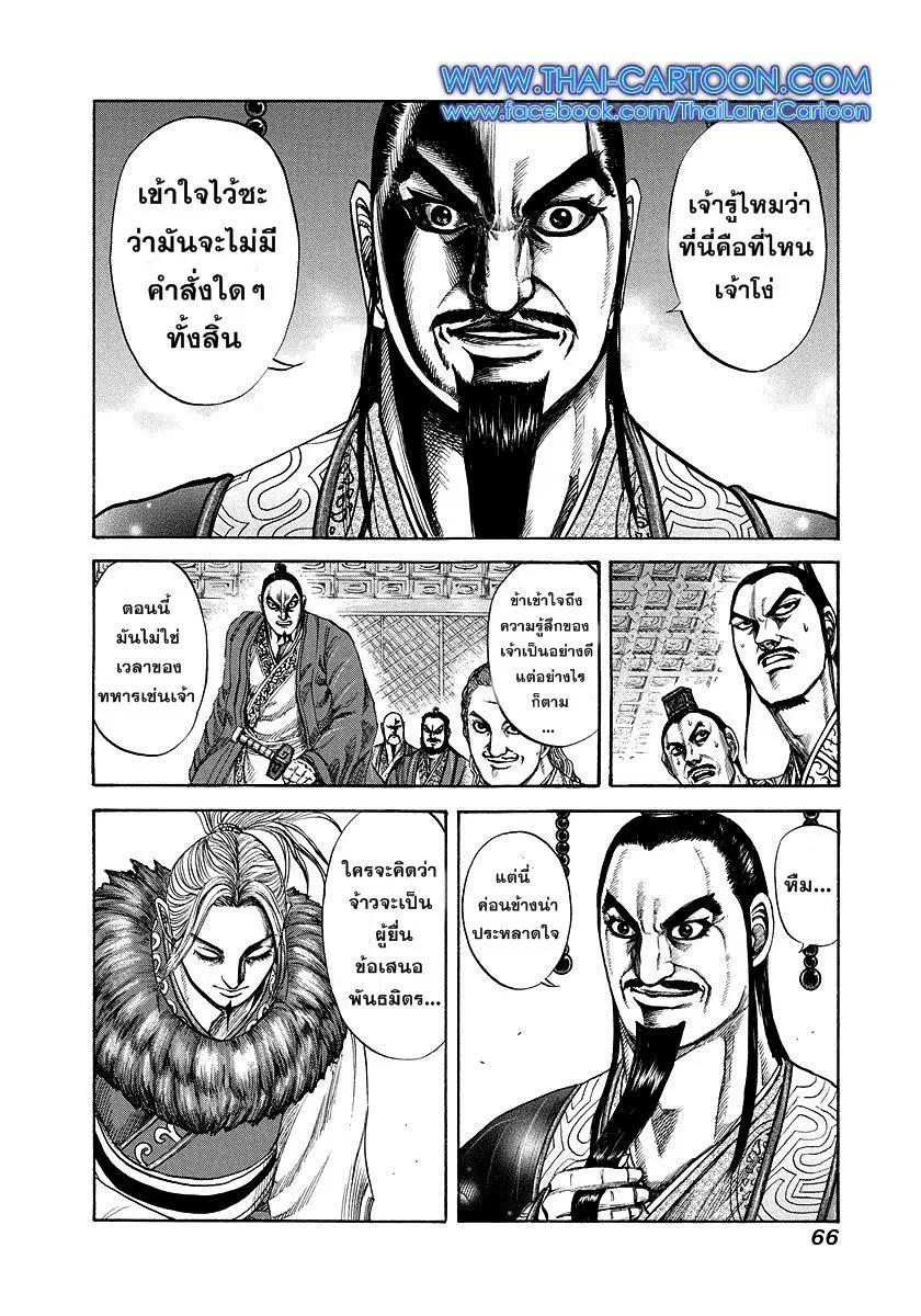 Kingdom ตอนที่ 177 หน้า 4