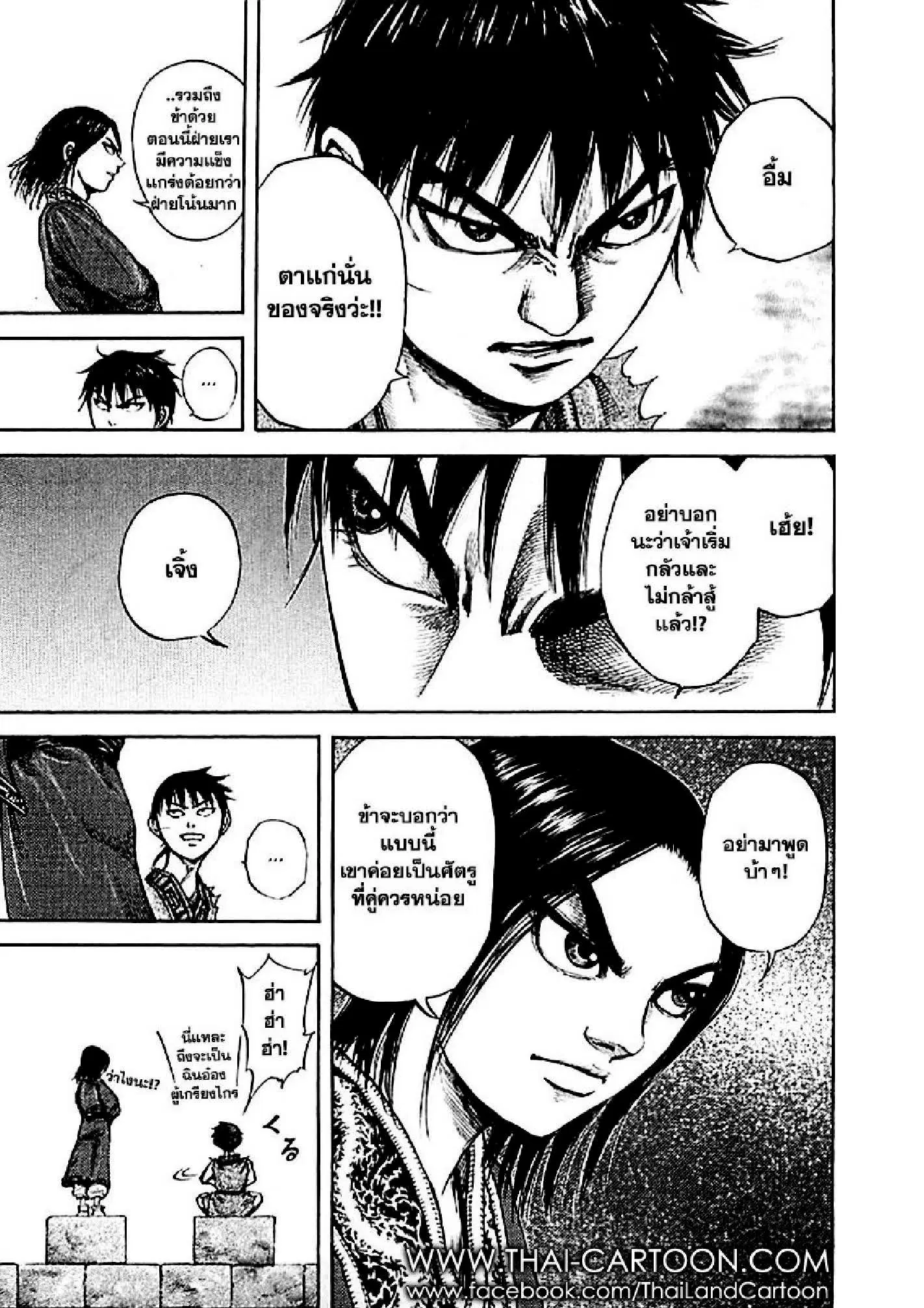 Kingdom ตอนที่ 100 หน้า 10