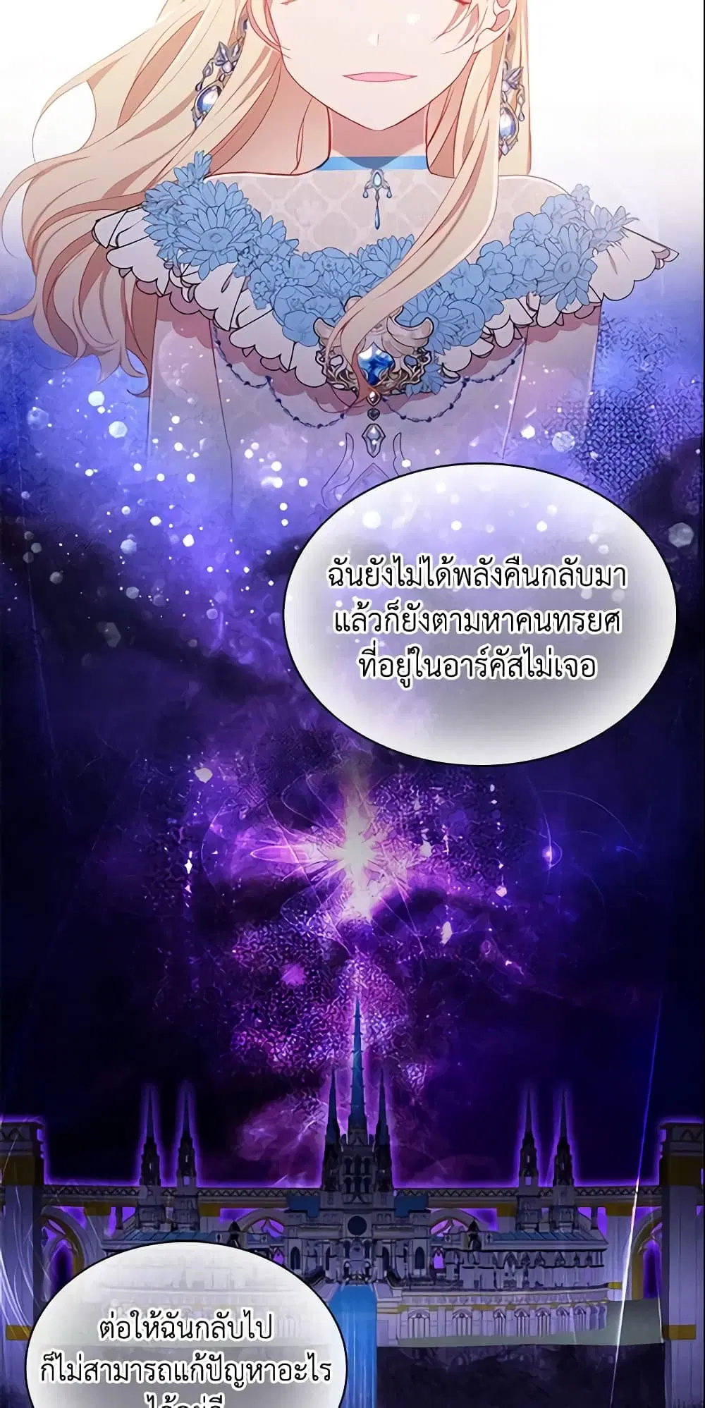 The Beloved Little Princess ตอนที่ 82 หน้า 31