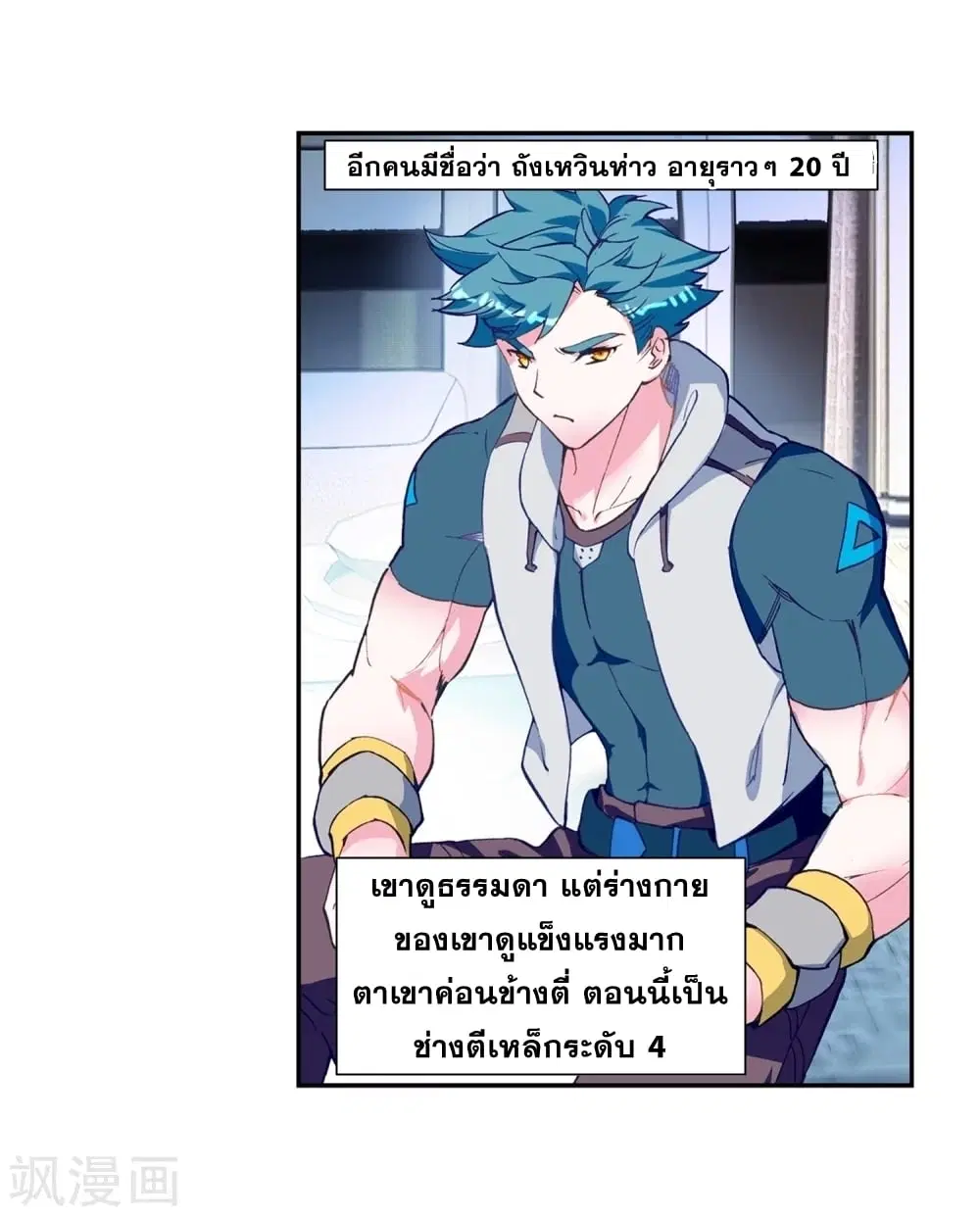 Douluo Dalu III: Longwang Chuanshuo ตอนที่ 104 หน้า 20