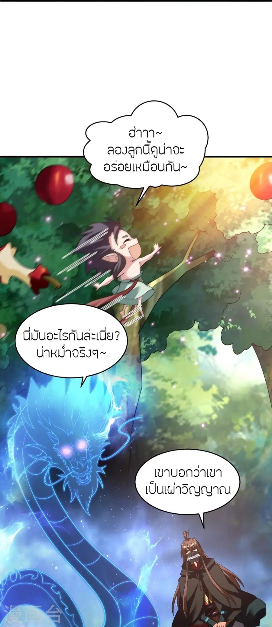 Banished Disciple’s Counterattack ราชาอมตะผู้ถูกขับไล่ ตอนที่ 380 หน้า 71