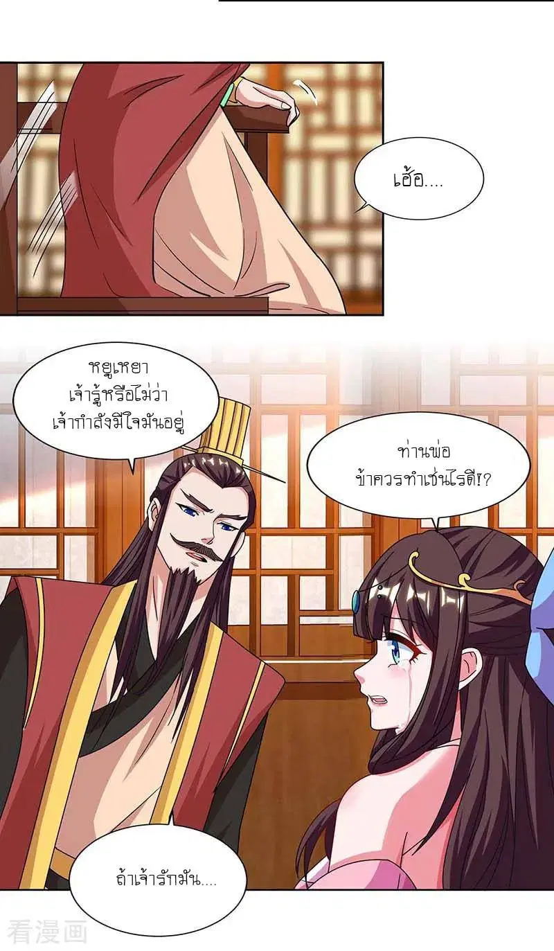 Reborn 80,000 years ตอนที่ 116 หน้า 7