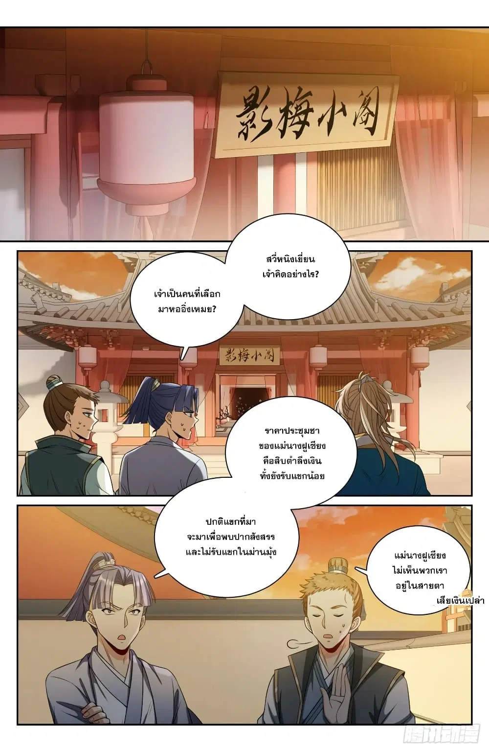 Nightwatcher ตอนที่ 90 หน้า 7