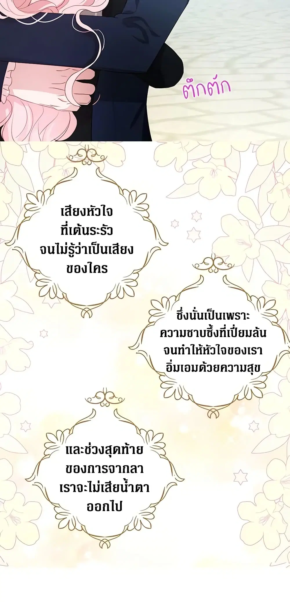 Seduce the Villain’s Father ตอนที่ 77 หน้า 48
