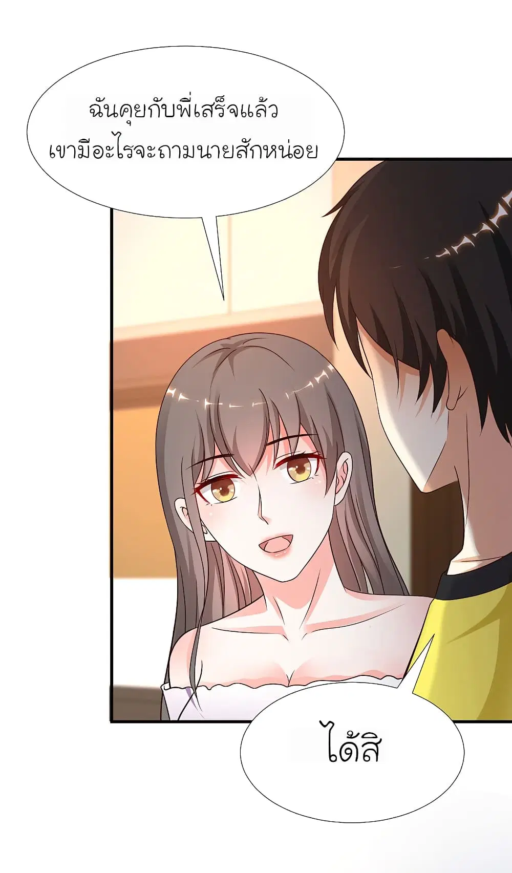 The Strongest Peach Blossom ตอนที่ 145 หน้า 16
