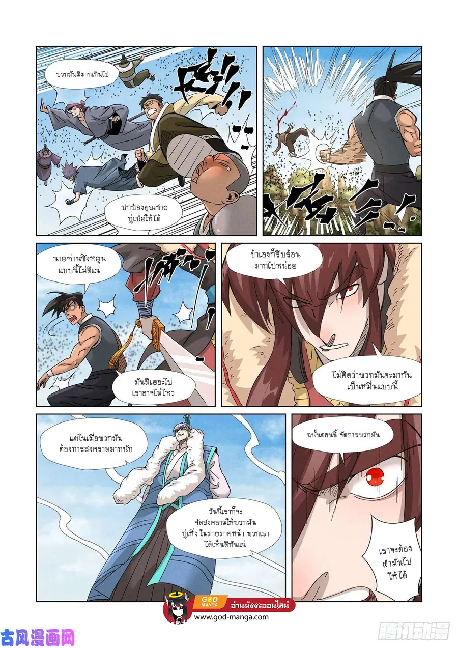 Tales of Demons and Gods ตอนที่ 363 หน้า 19