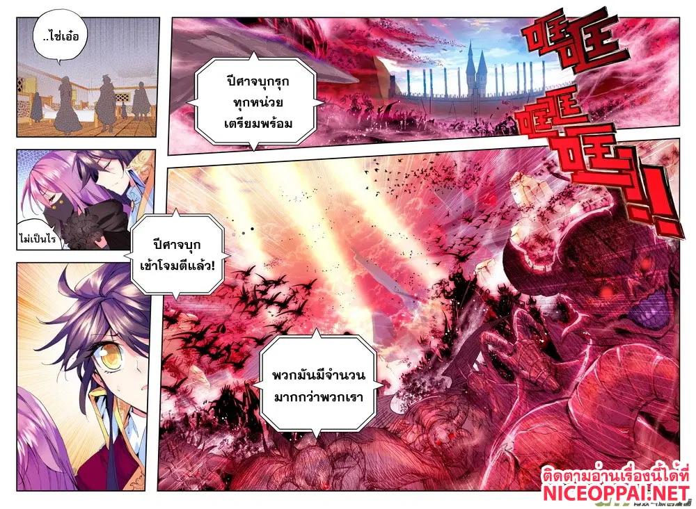 Shen Yin Wang Zuo ตอนที่ 53 หน้า 17