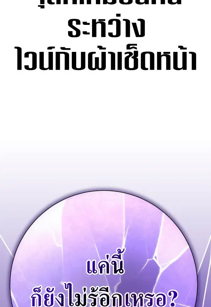 Your Throne ตอนที่ 176 หน้า 197