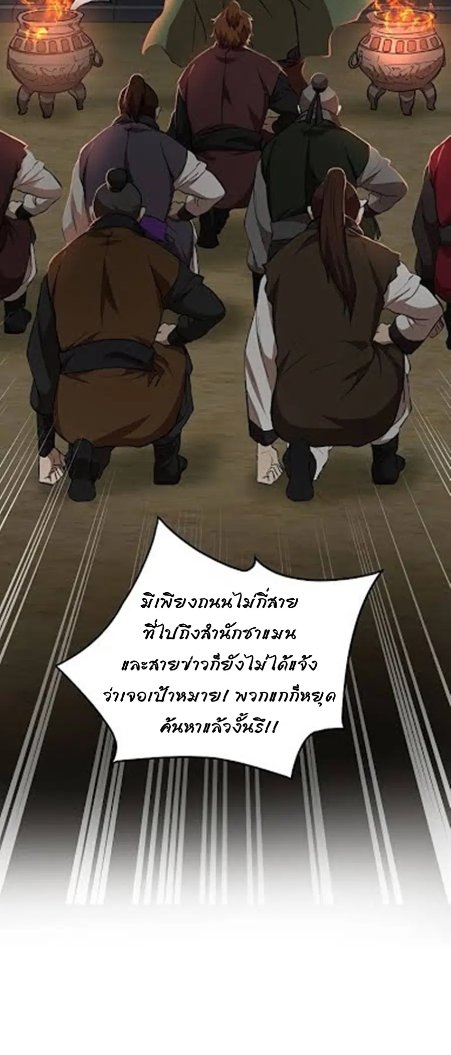 Path of the Shaman ตอนที่ 32 หน้า 43