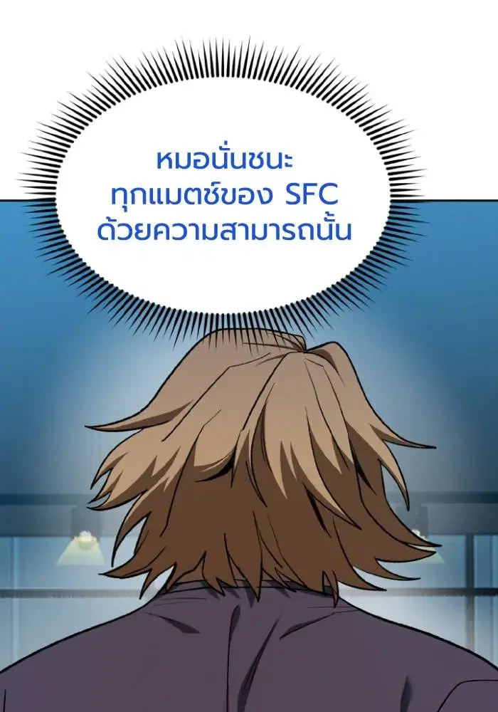 King of the Octagon ตอนที่ 119 หน้า 58