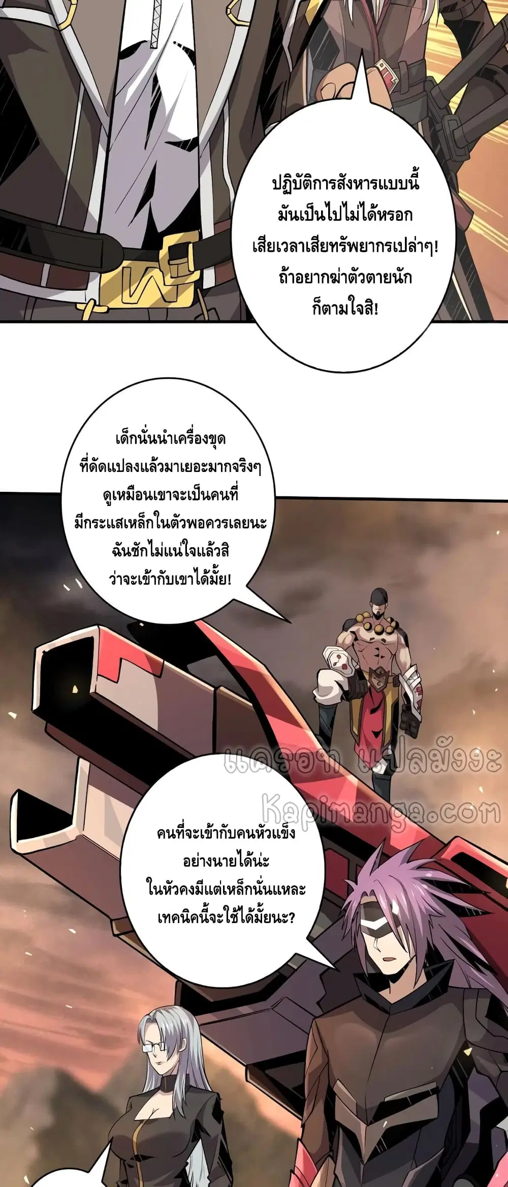 King Account at the Start ตอนที่ 141 หน้า 4
