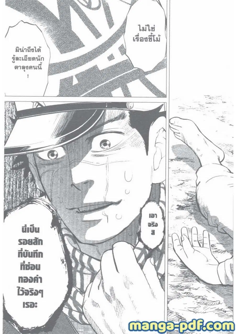 Golden Kamuy ตอนที่ 1 หน้า 36