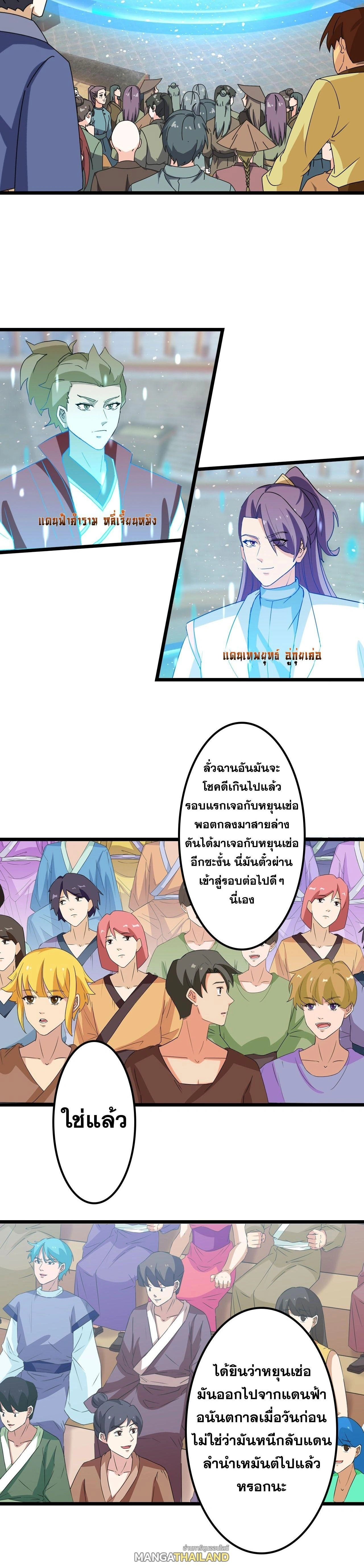 Against the Gods ตอนที่ 641 หน้า 49