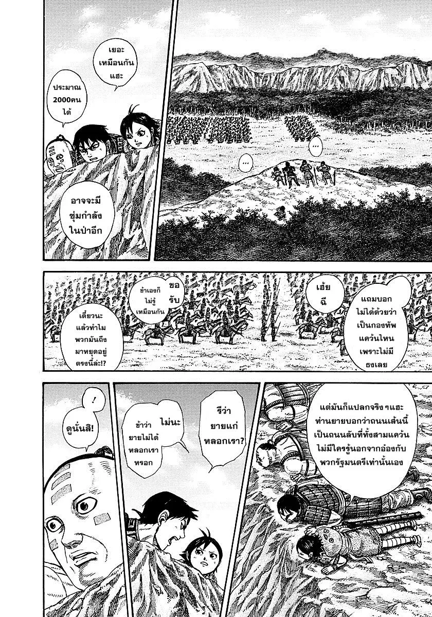 Kingdom ตอนที่ 258 หน้า 15