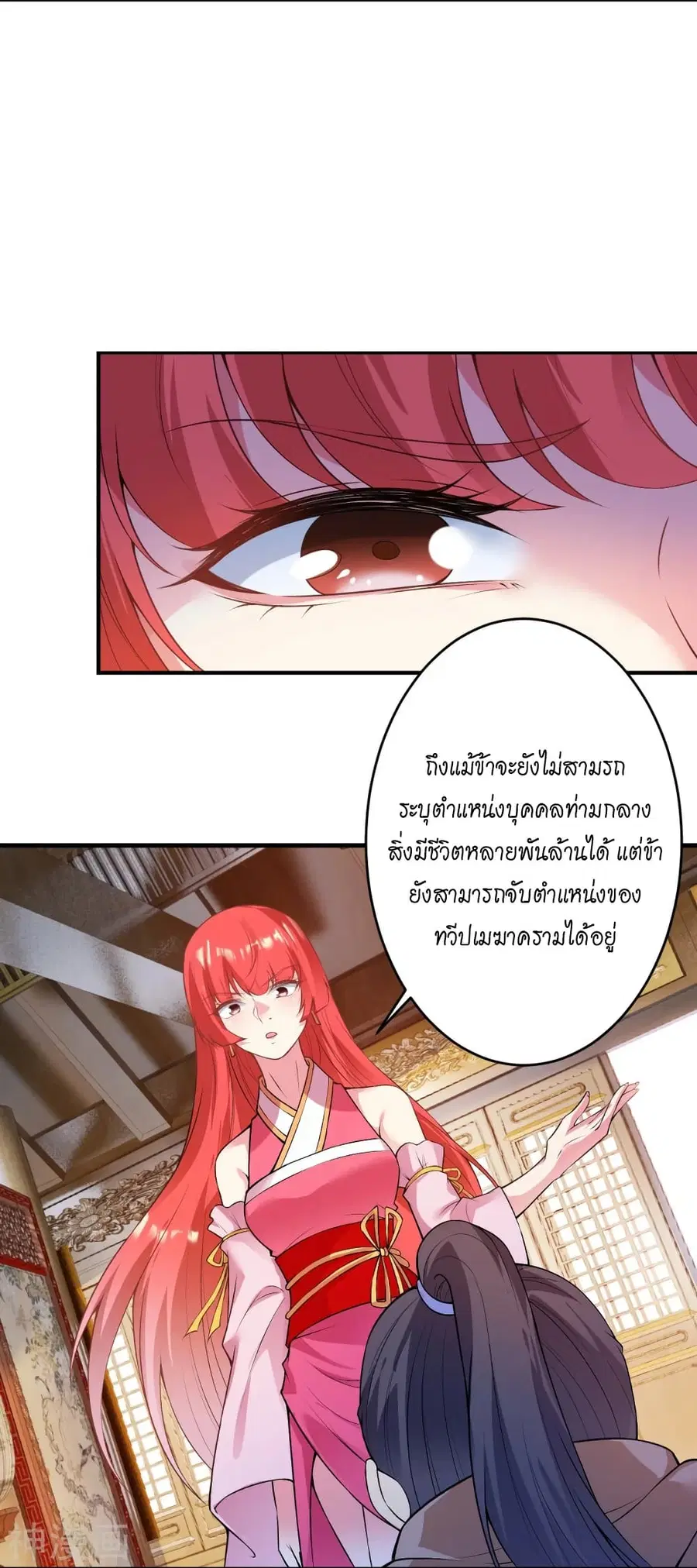 Against the Gods ตอนที่ 477 หน้า 10
