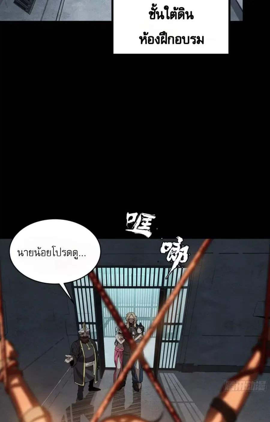 Legend of Star General ตอนที่ 116 หน้า 26
