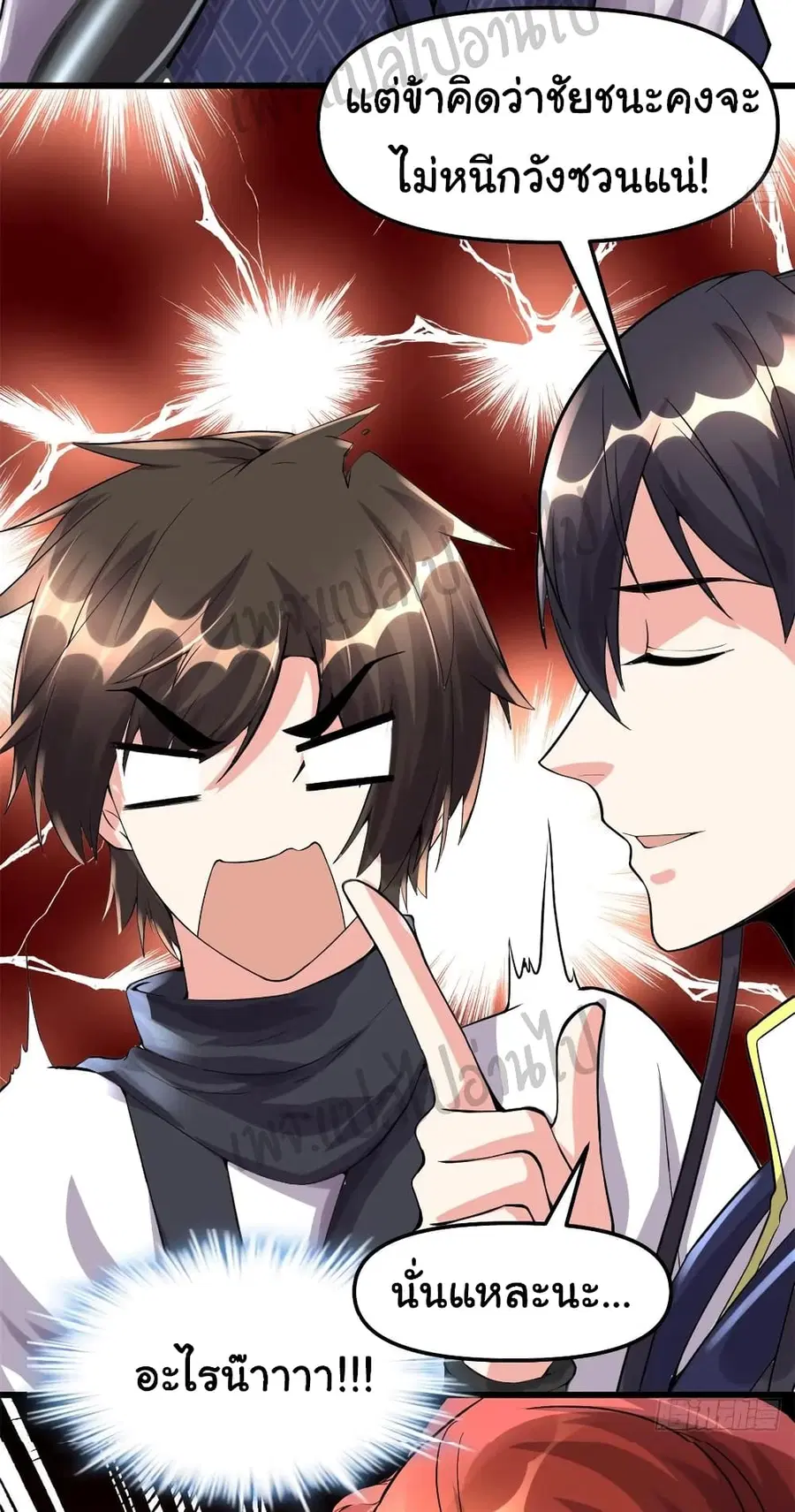 I might be A Fake Fairy ตอนที่ 103 หน้า 17