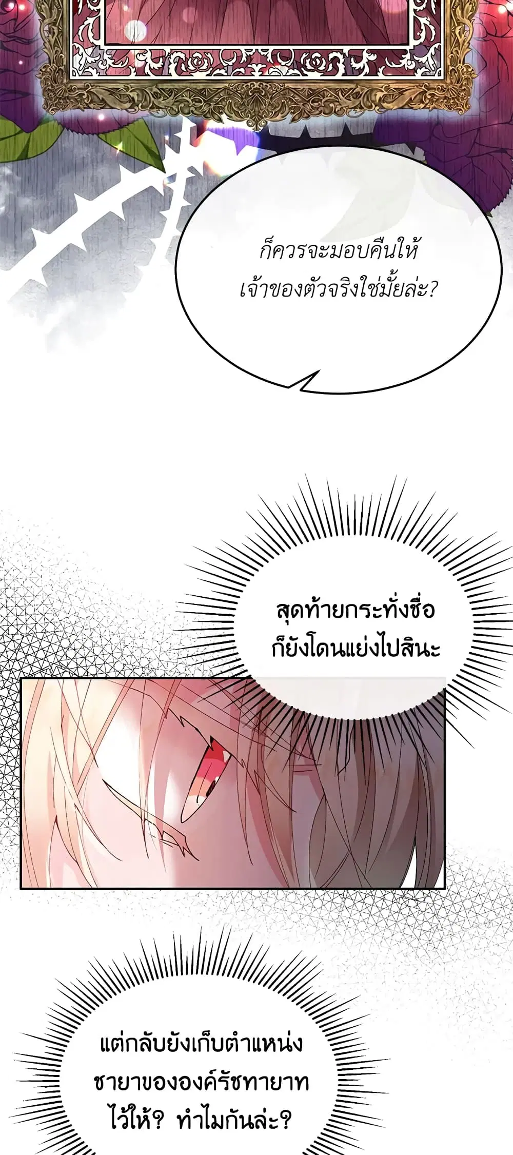 The Real Daughter Is Back ตอนที่ 3 หน้า 36