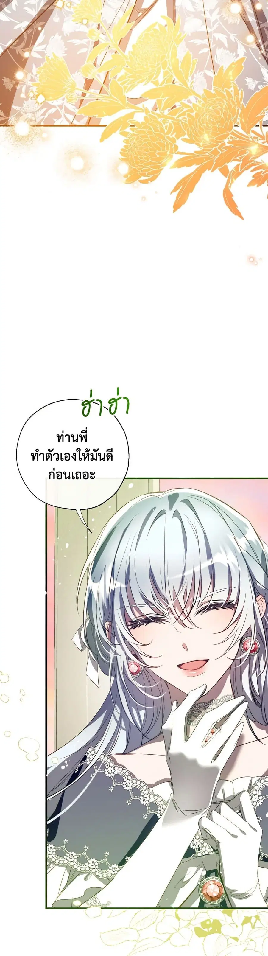 Can We Become a Family? ตอนที่ 118 หน้า 16