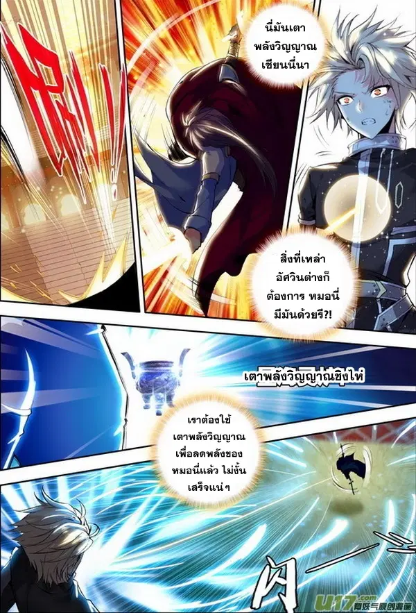 Shen Yin Wang Zuo ตอนที่ 48 หน้า 14