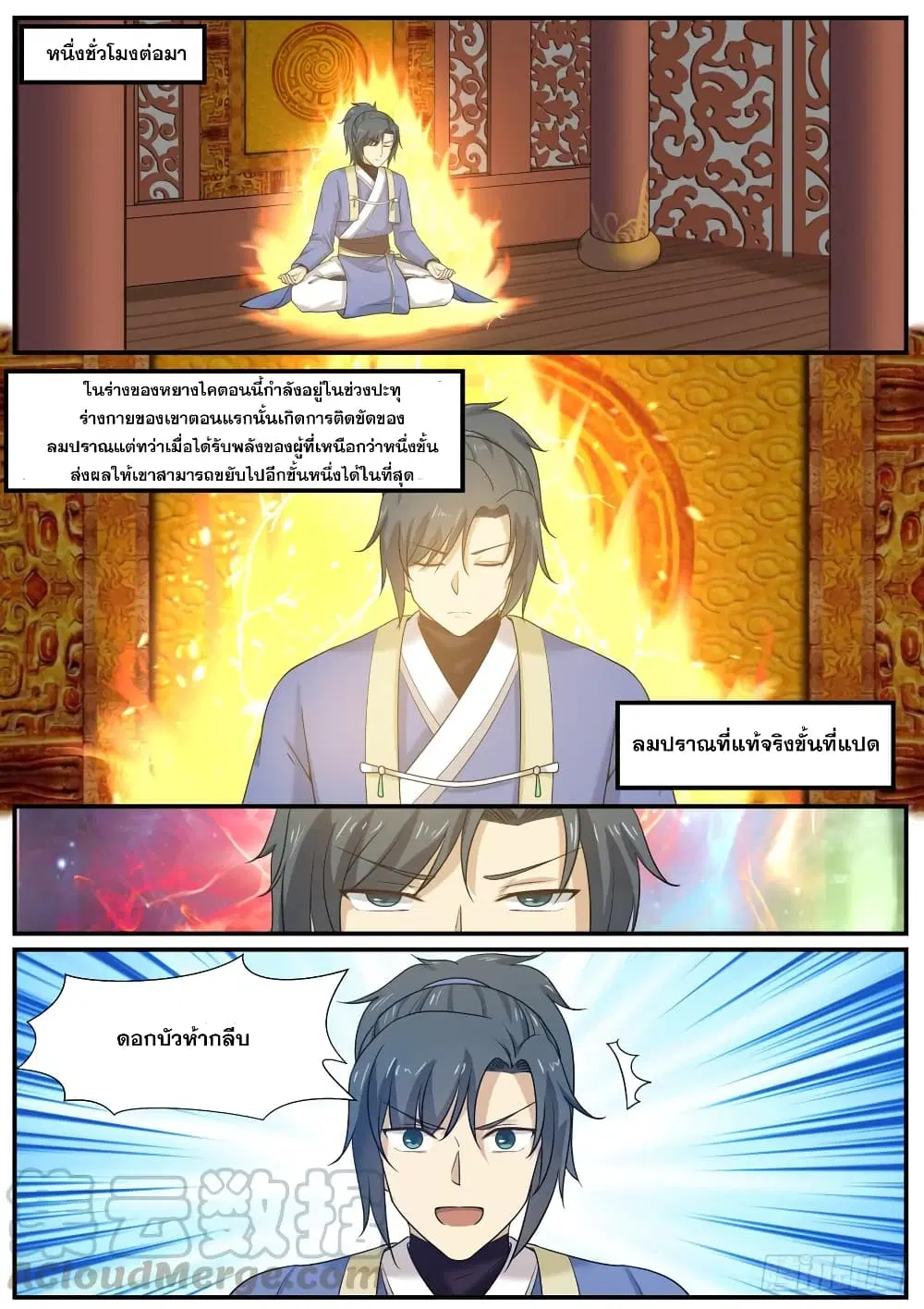 Martial Peak ตอนที่ 346 หน้า 3