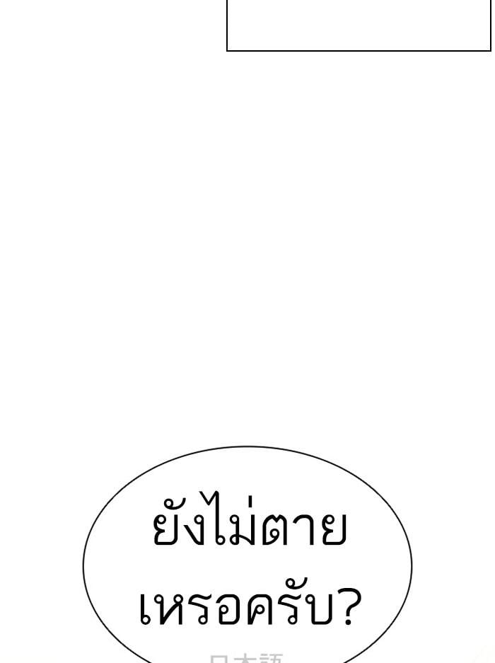 Lookism ตอนที่ 386 หน้า 92