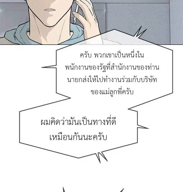 God of Blackfield ตอนที่ 178 หน้า 37