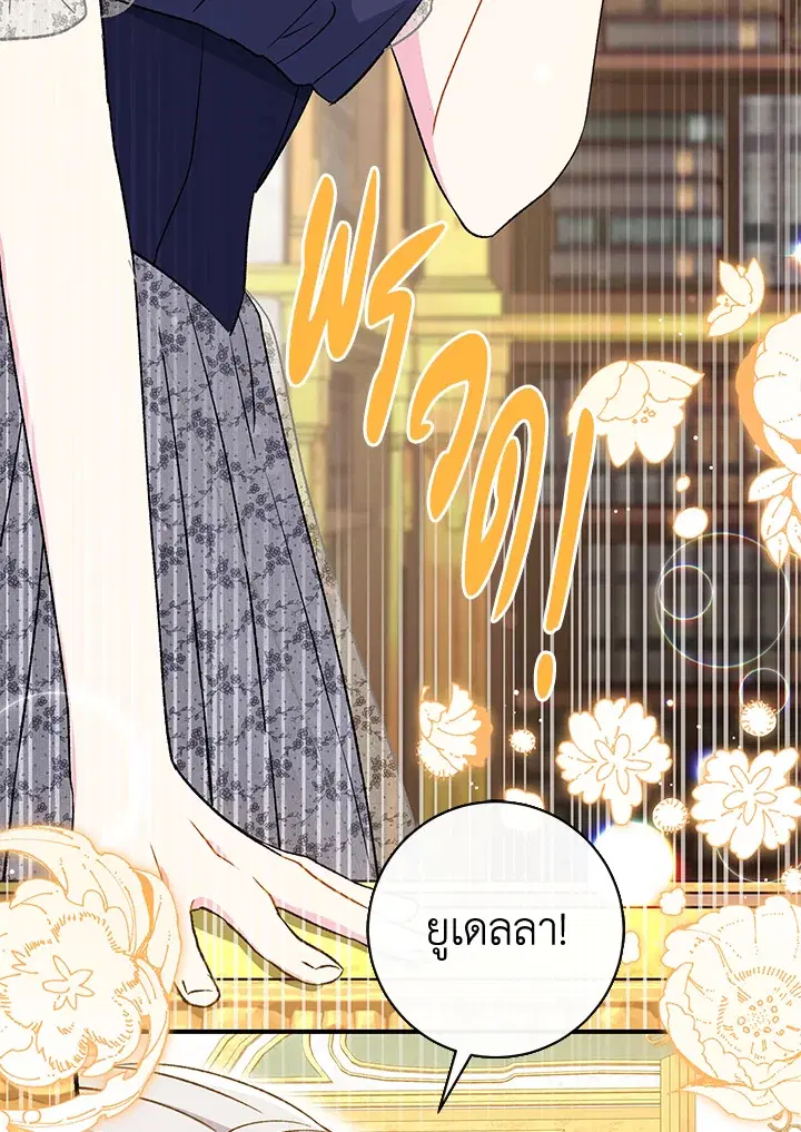The Villain’s Match Is Too Perfect – คู่ดูตัวของนางร้ายเพอร์เฟกต์เกินไป ตอนที่ 27 หน้า 92