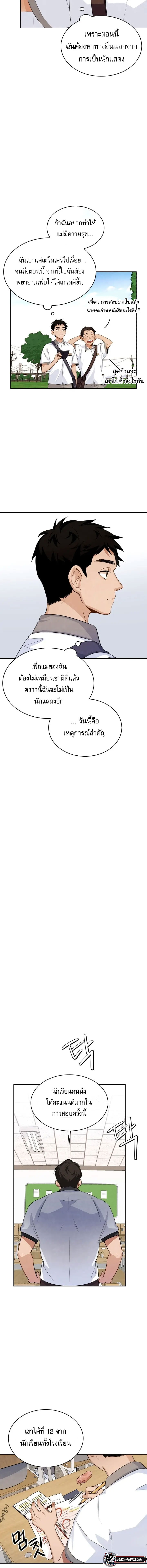 Be the Actor ตอนที่ 2 หน้า 2