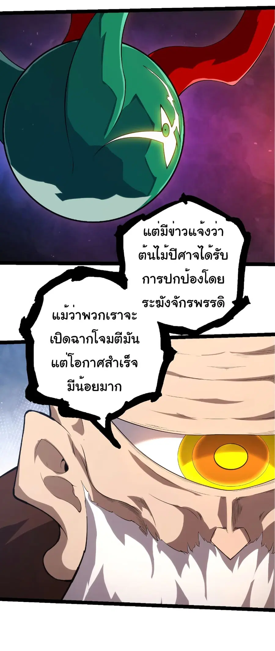 Evolution from the Big Tree ตอนที่ 491 หน้า 25