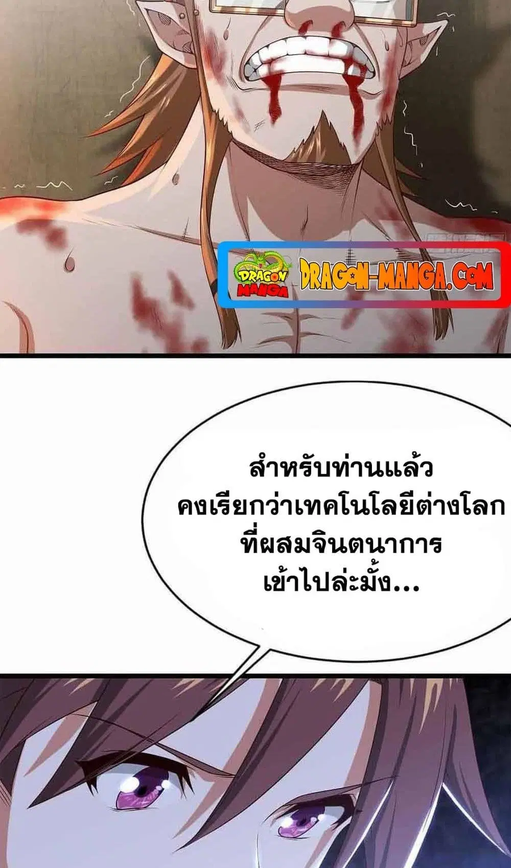 My Wife is a Demon Queen ตอนที่ 240 หน้า 11