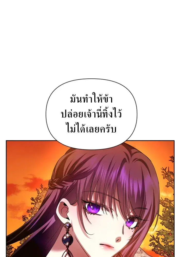 Your Throne ตอนที่ 91 หน้า 139