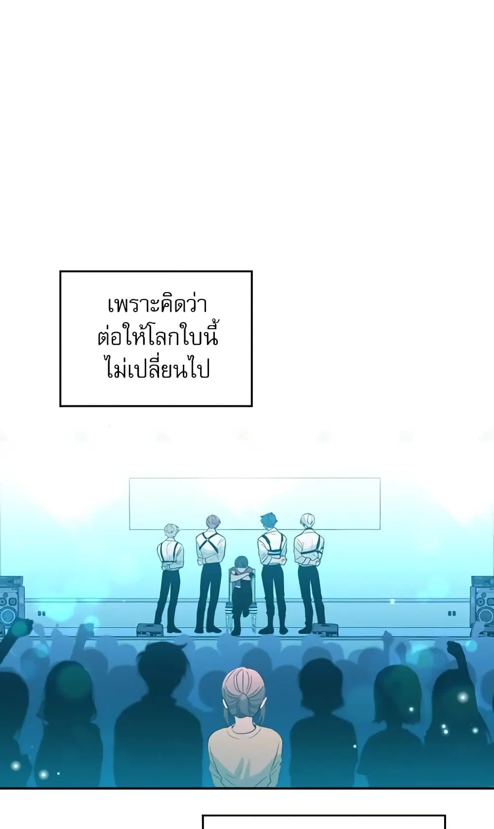 My Life as an Internet Novel ตอนที่ 78 หน้า 29