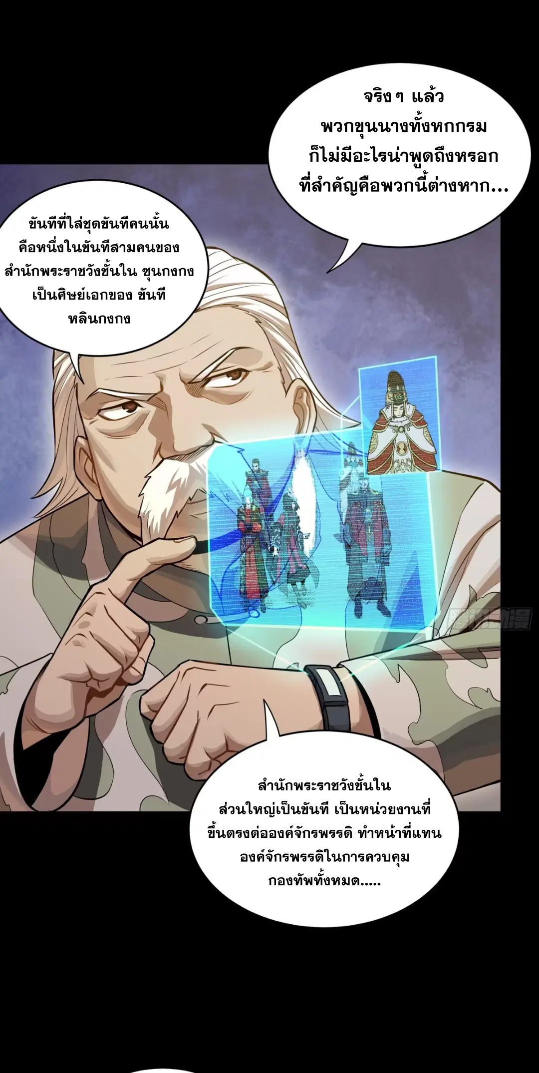 Legend of Star General ตอนที่ 225 หน้า 18