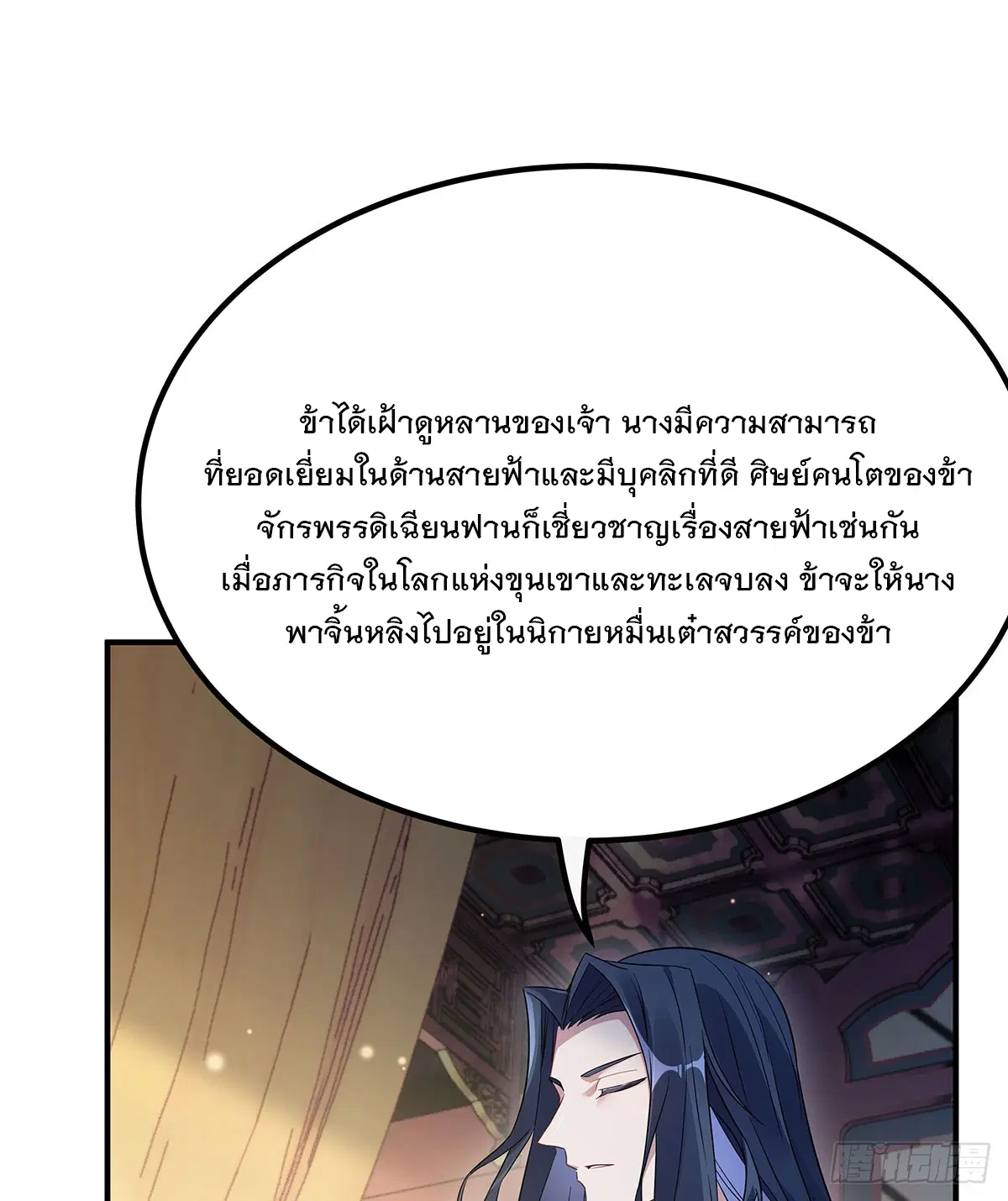 My Female Disciples are all Future Masters of the Heavens ตอนที่ 237 หน้า 54