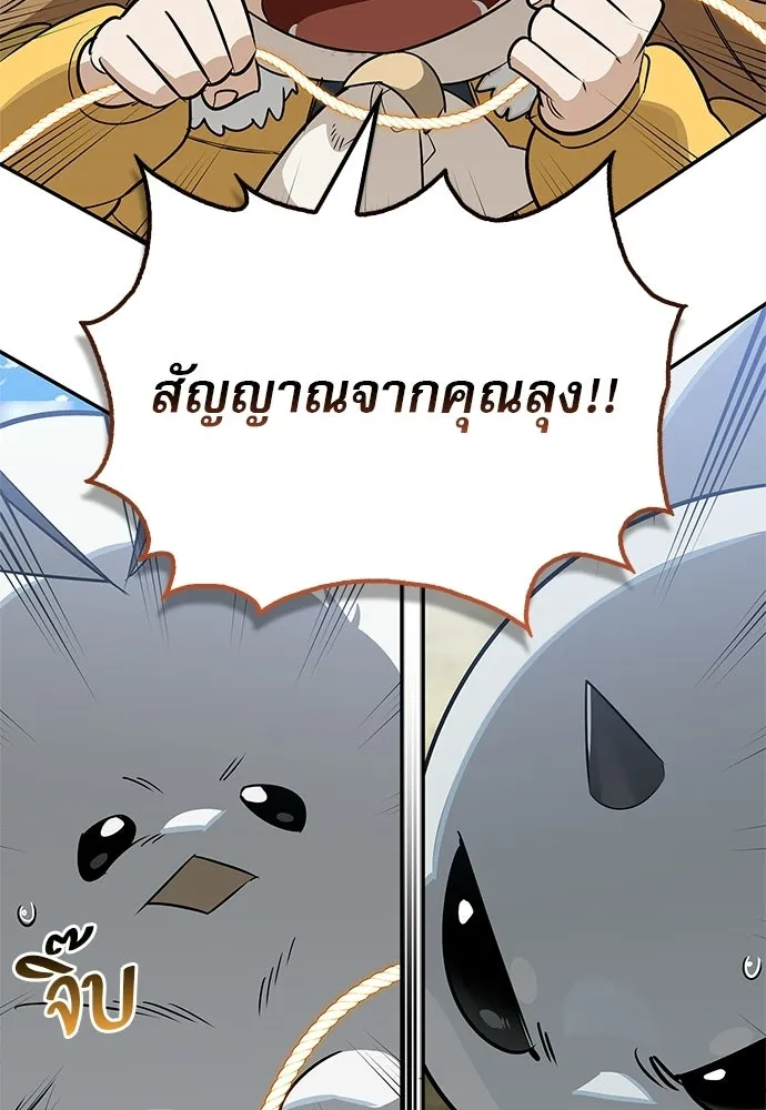 S-Class Hunter Heals with Monsters ฮันเตอร์ ระดับแกร่งกับฟาร์มมอนสเตอร์สุดป่วน ตอนที่ 50 หน้า 5
