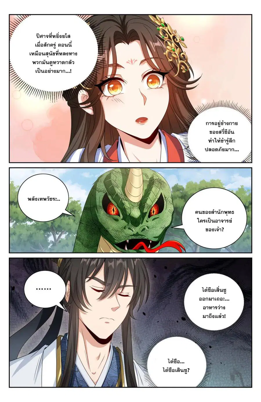 Nightwatcher ตอนที่ 446 หน้า 16