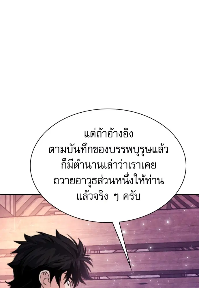The Druid of Seoul Station ตอนที่ 165 หน้า 31