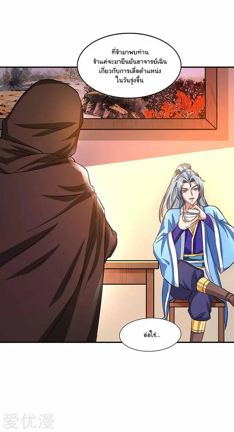 Reborn 80,000 years ตอนที่ 33 หน้า 4