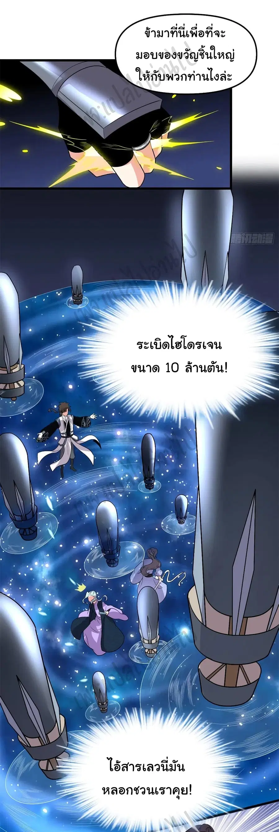 I might be A Fake Fairy ตอนที่ 201 หน้า 11