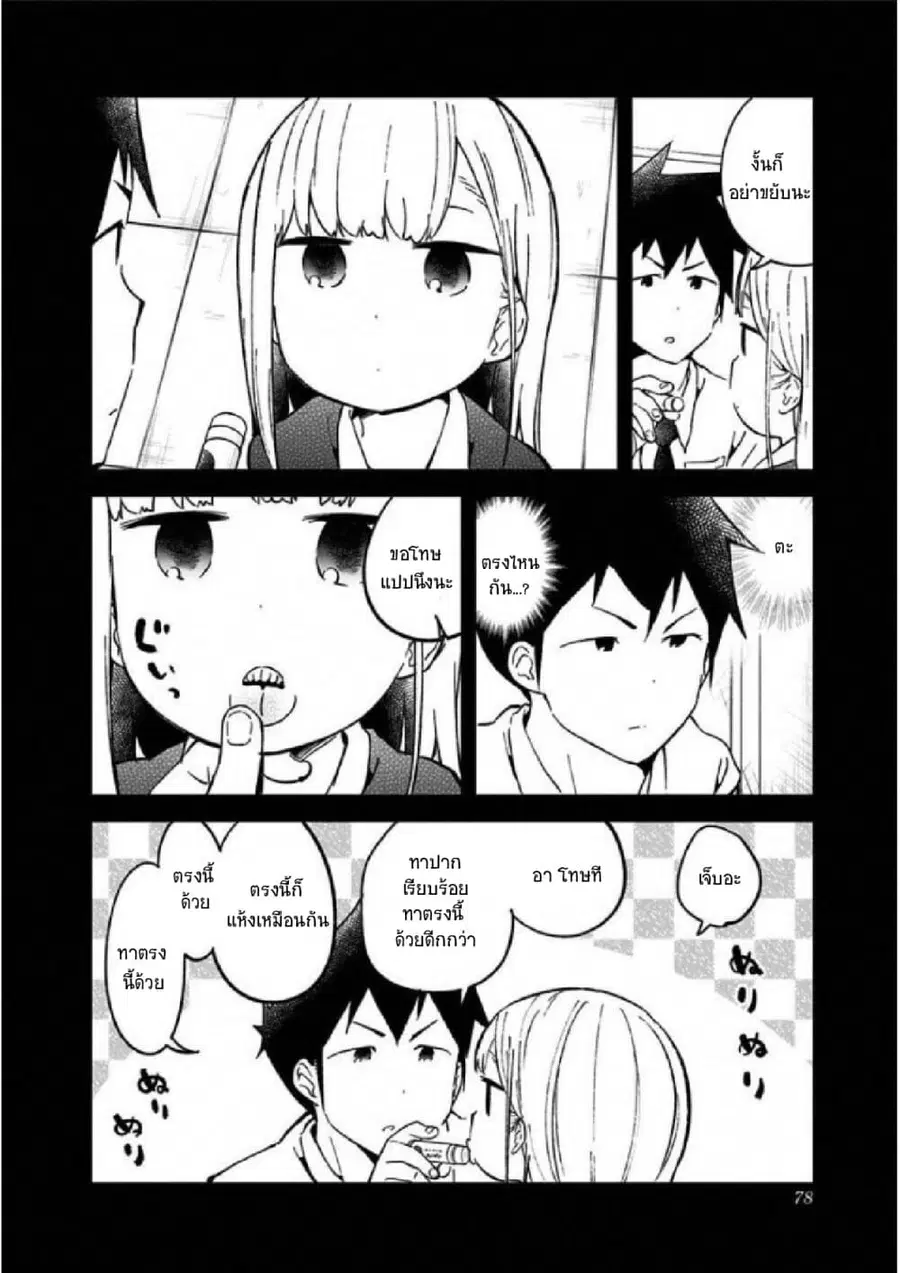 Aharen-san wa Hakarenai ตอนที่ 25 หน้า 6