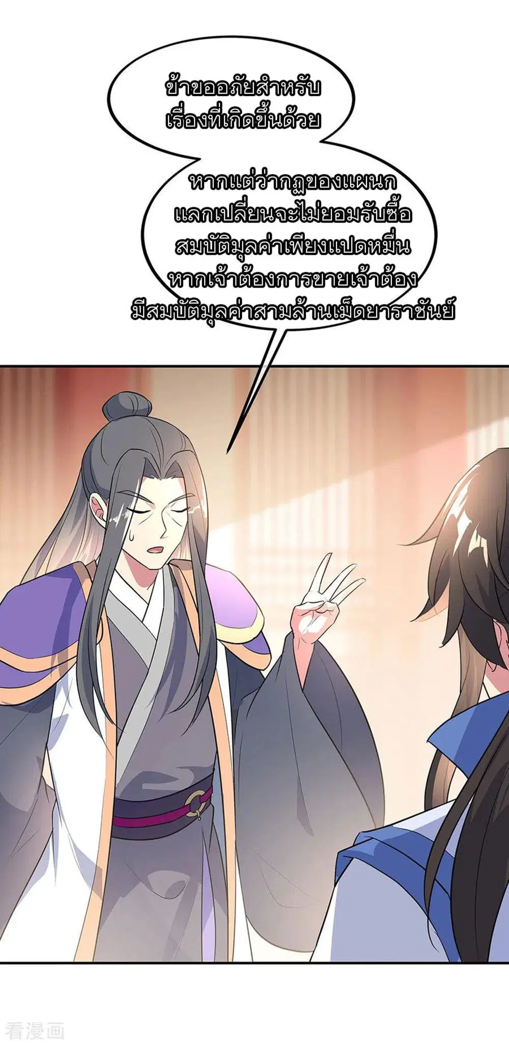 Peerless Battle Spirit (Tian Cang Zi Dongman) ตอนที่ 228 หน้า 26